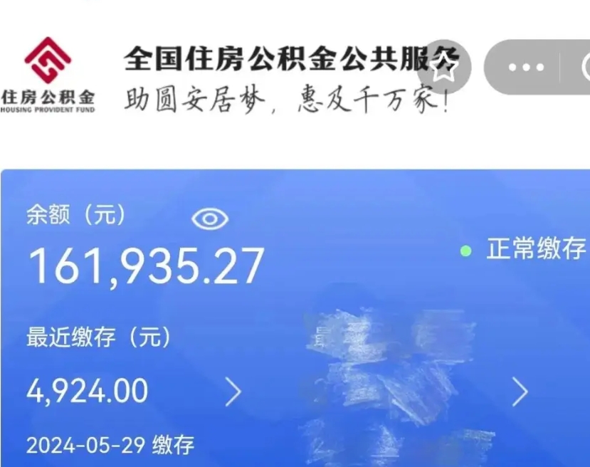 攀枝花离开公积金怎么取（离开本地公积金提取）